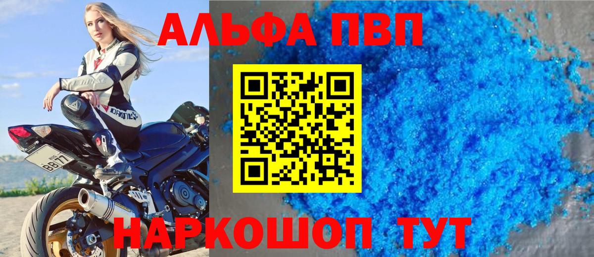 A-PVP кристаллы  А ПВП мука  Вход с VPN  Великие Луки  Alfa_PVP мука 