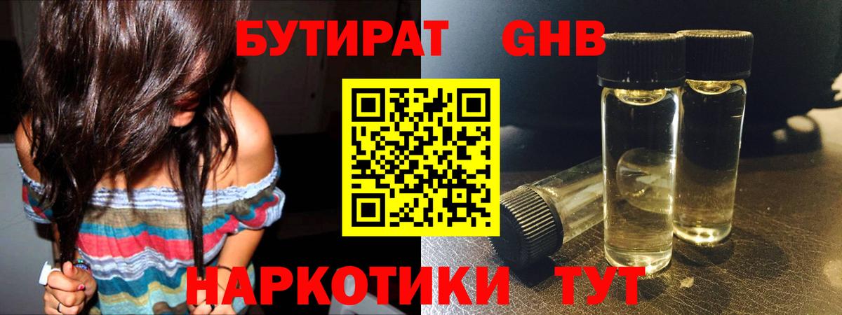 Великие Луки  БУТИРАТ GHB  Вход с VPN 