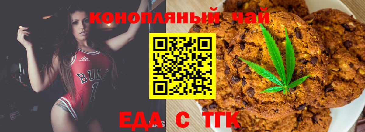 Еда ТГК конопля Великие Луки