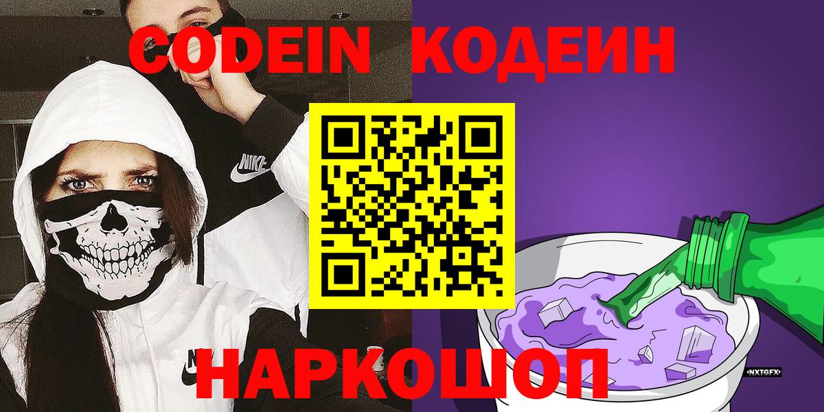 Кодеиновый сироп Lean напиток Lean (лин)  Вход с VPN  Великие Луки  Кодеиновый сироп Lean напиток Lean (лин) 