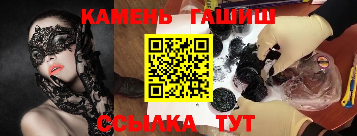 ГАШ убойный  ГАШИШ ice o lator  Гашиш  Вход с VPN  Великие Луки 