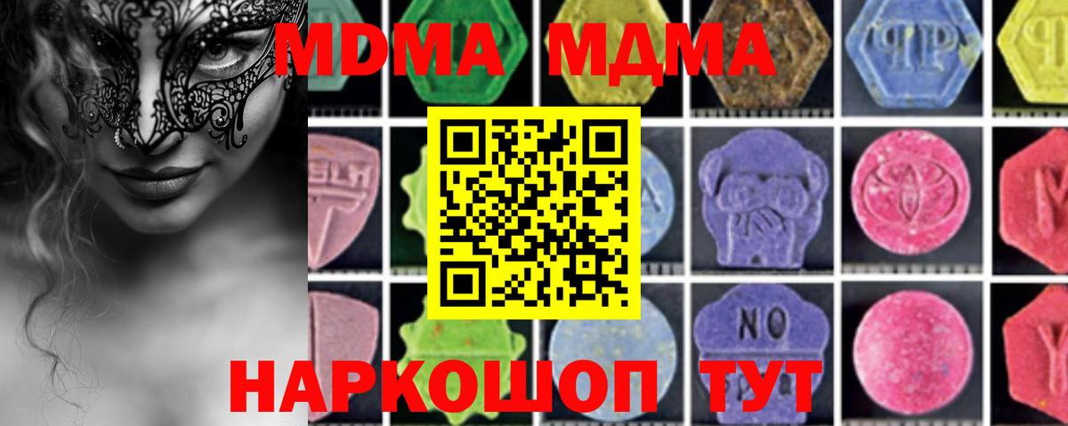 МДМА  МДМА молли  Вход с VPN  Великие Луки  MDMA Molly 